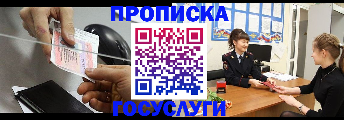 временная регистрация в Кореновске