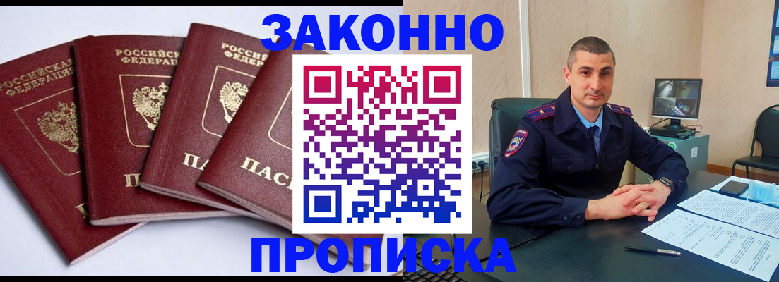 прописка регистрация в Кореновске