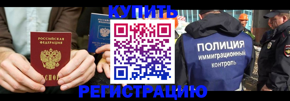 временная регистрация надежно в Кореновске
