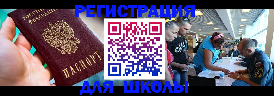 регистрация для школы в Кореновске