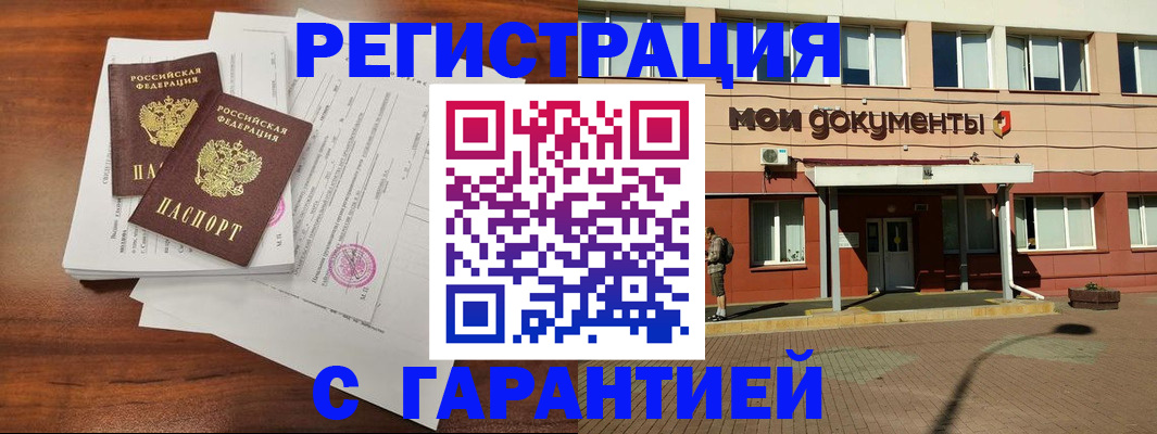 прописка для работы в Кореновске