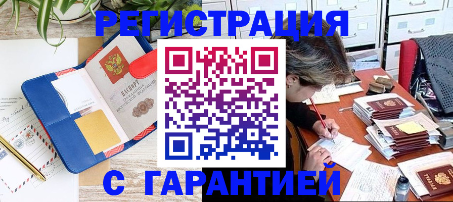 где прописаться в Кореновске
